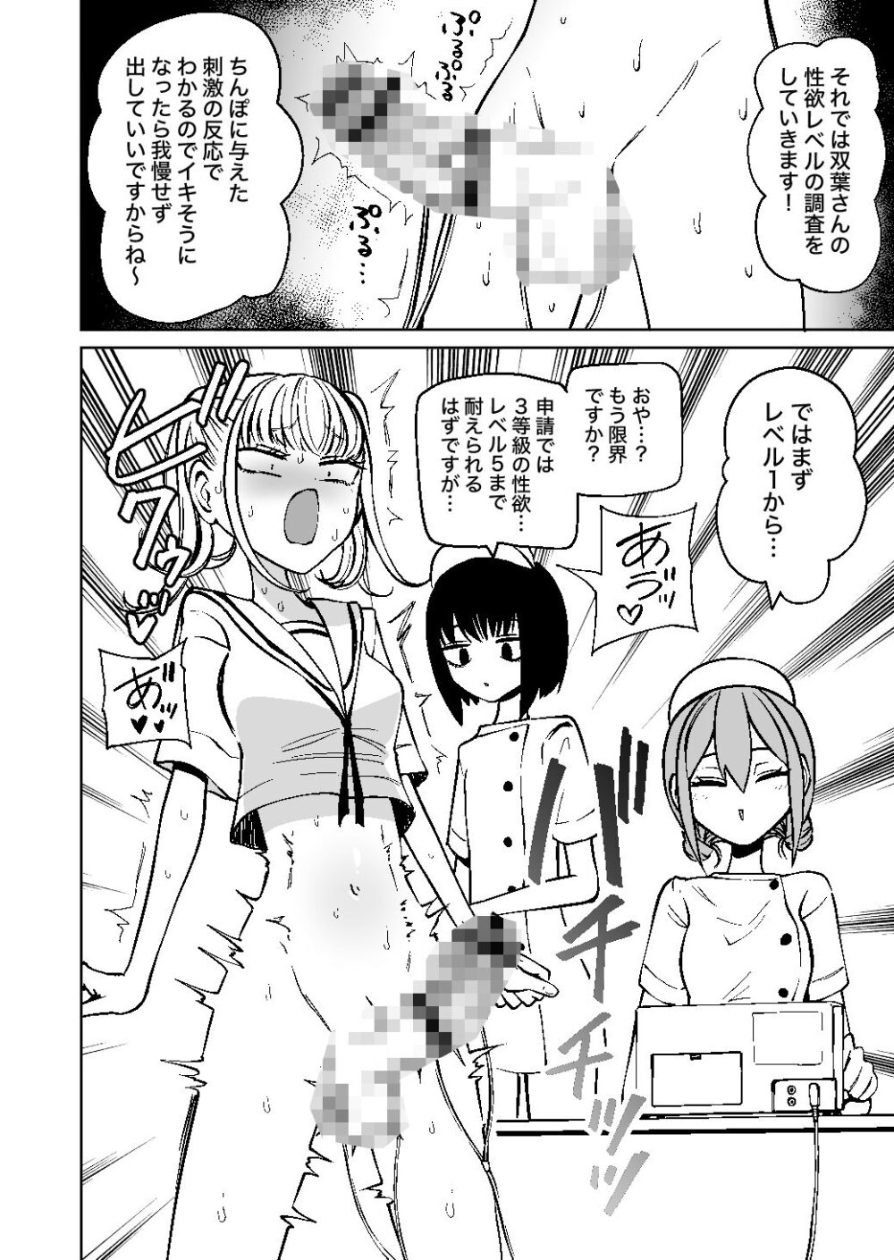 ふたなり管理局でちんぽの嘘が全部バレました 画像3