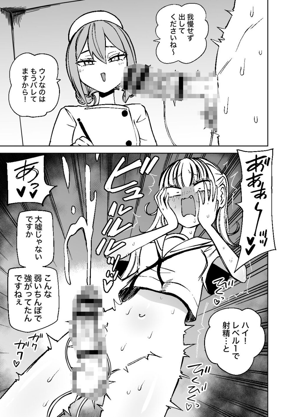 ふたなり管理局でちんぽの嘘が全部バレました 画像4