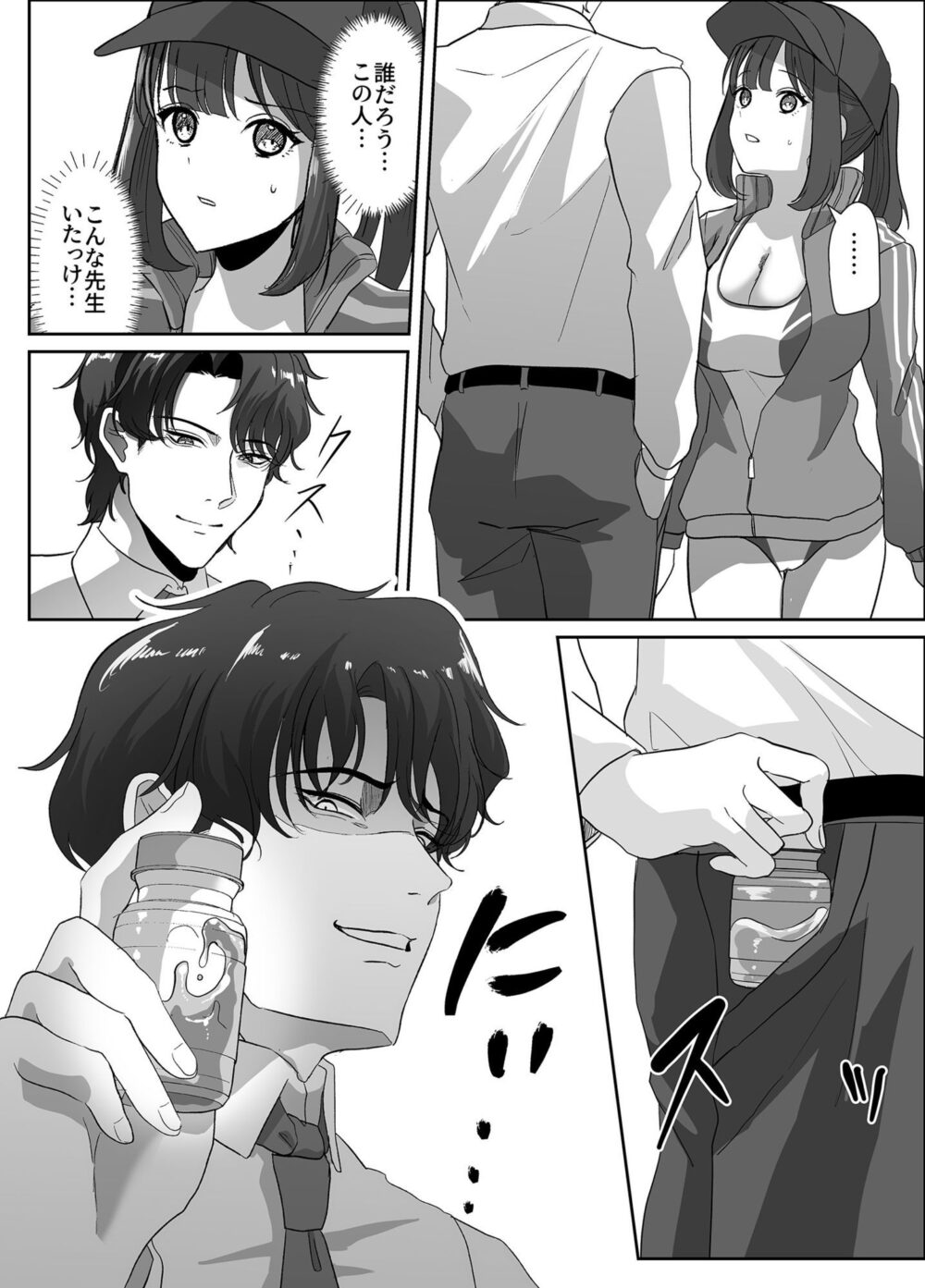 乗っ取られるカラダ 画像5