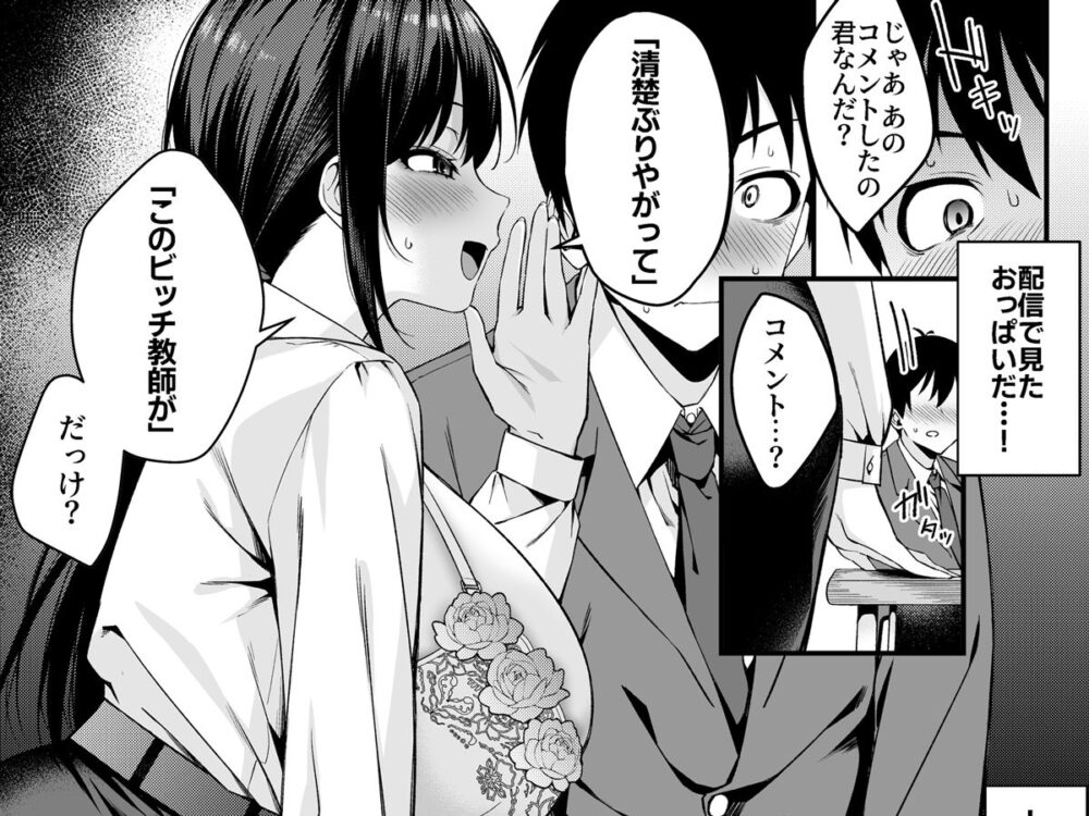 僕の先生はエロ配信者の中の人。 〜陥没乳首をほじりながらアニ声絶頂しまくる23歳担任女教師〜 画像8