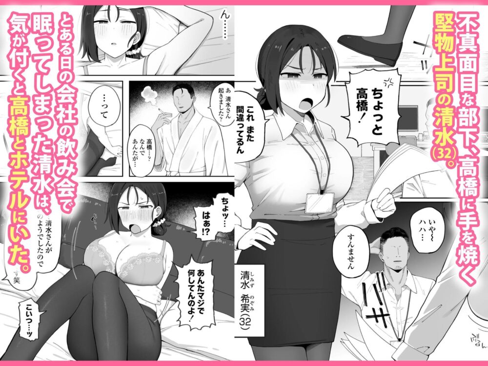 デカ乳女上司（32）が部下に弱みを握られ雑魚まんこ調教で堕とされる話 画像1