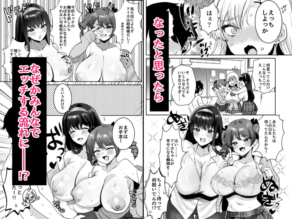 好きな子と両想いになったら 取り巻きの女子たちと4Pしちゃった話 画像4