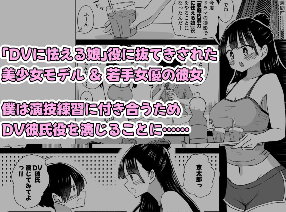 美少女モデルの彼女とヒミツの校内演技レッスン 画像2