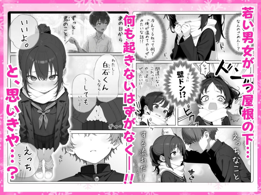 雪の日の逆月さん  〜大雪でちびかわ同級生を泊めたら、朝まで止まらなかった話〜 【FANZA限定特装版】 画像2
