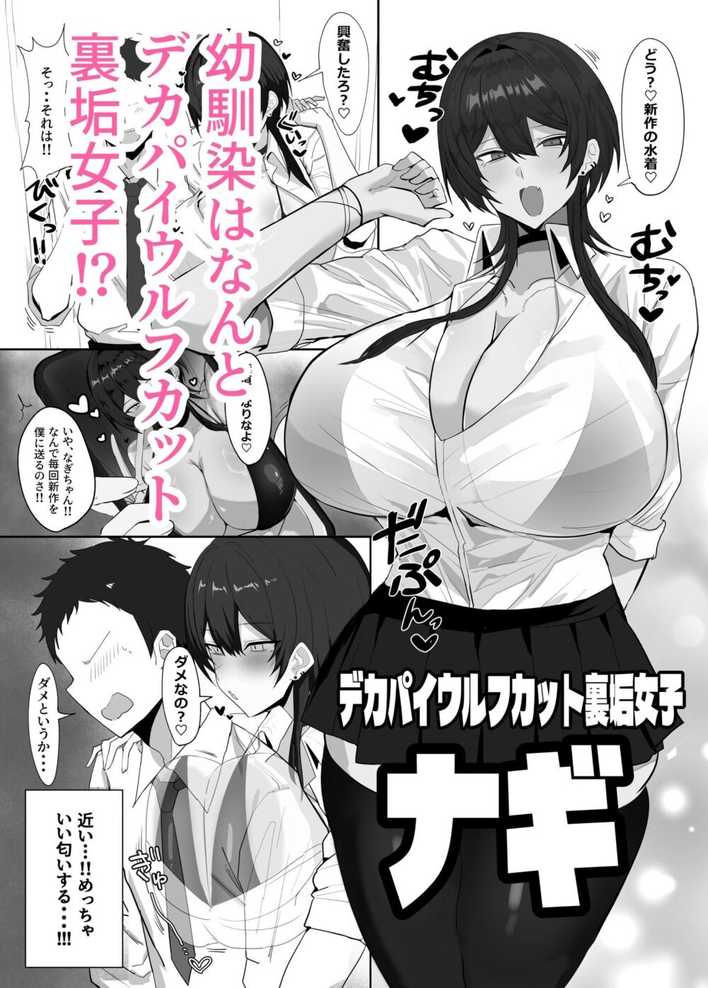 デカパイウルフカット裏垢女子と本気交尾した件 画像1