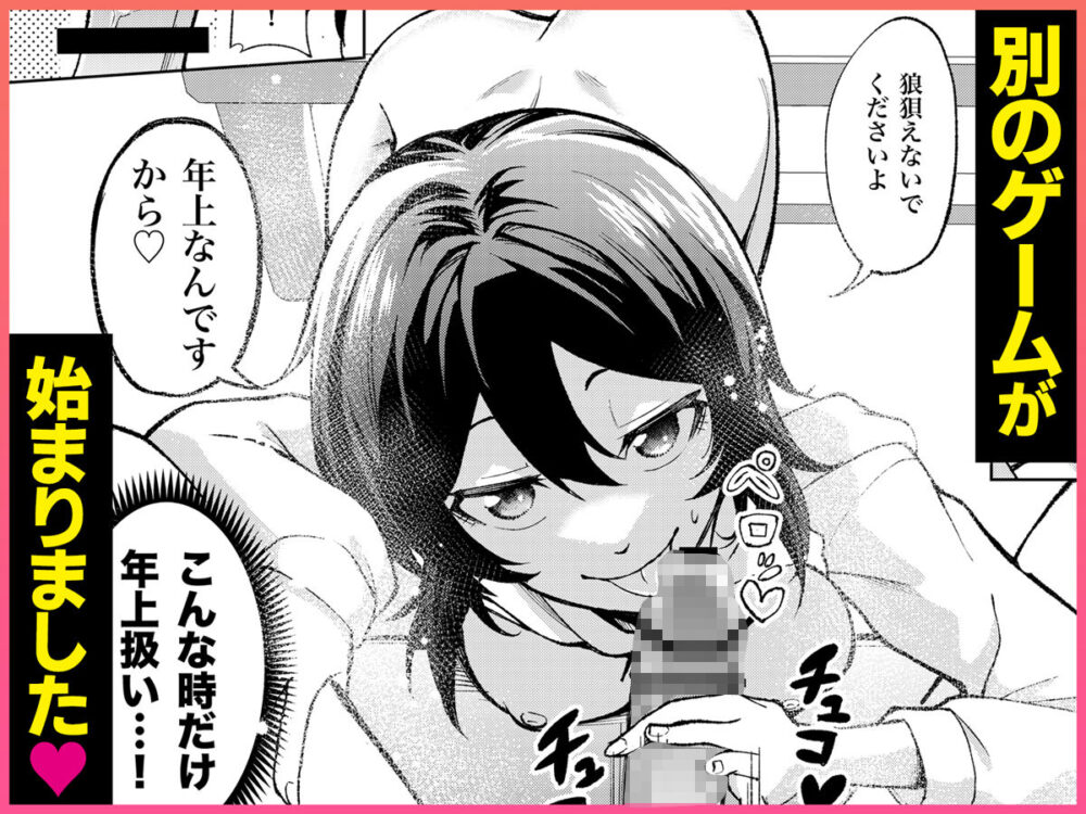 年下の先輩にわからせられてもいいですか? 〜ゲームもエッチも再戦よろです。〜 画像7