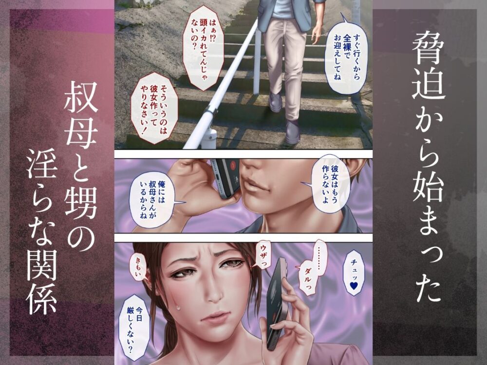 叔母真奈美  夫婦の寝室で同人AV撮影される  あこがれの叔母を寝取る3 画像1