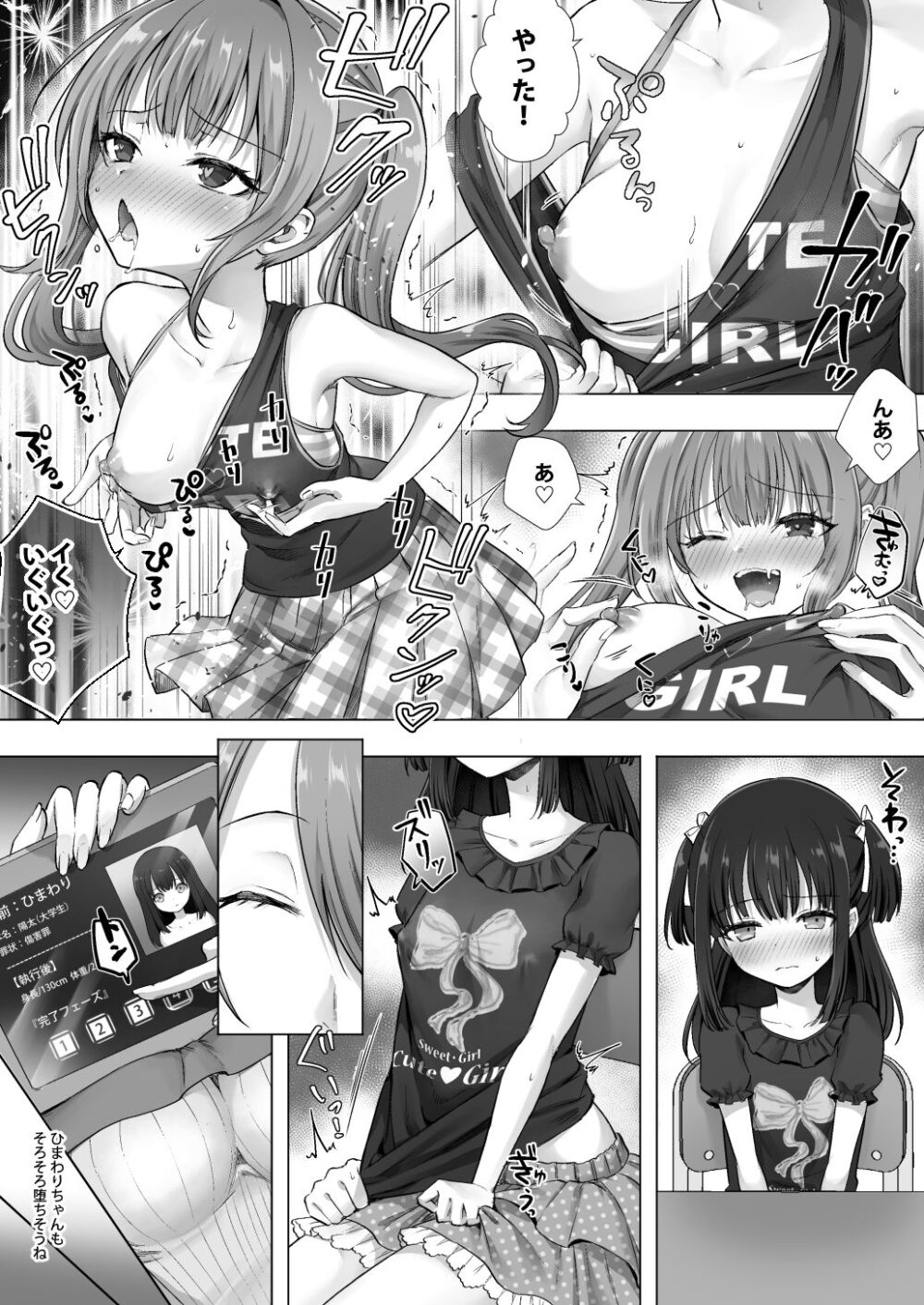 おてんばでかわいいおんなのこ♀になろうね 画像9
