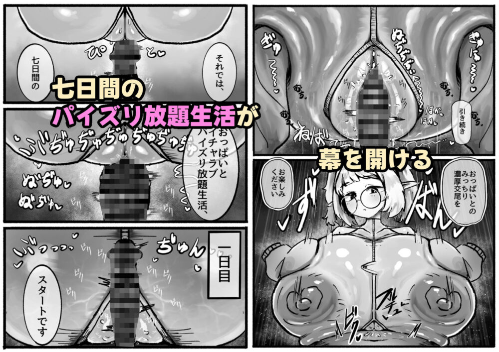 P.S.C（パイズリサブスクリプションカンパニー）〜低身長爆乳無表情淫魔さんと7日間パイズリ放題生活〜 画像3