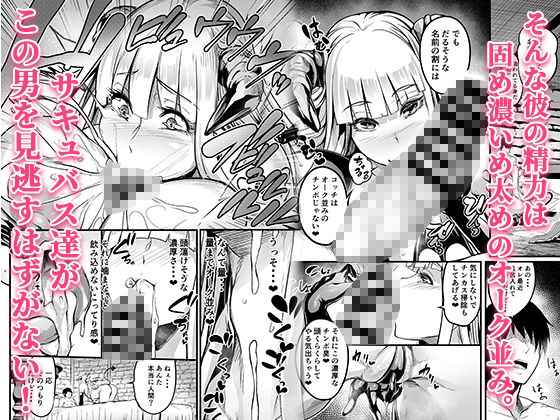 ようこそ！サキュバス街へ≪総集編≫ 画像2