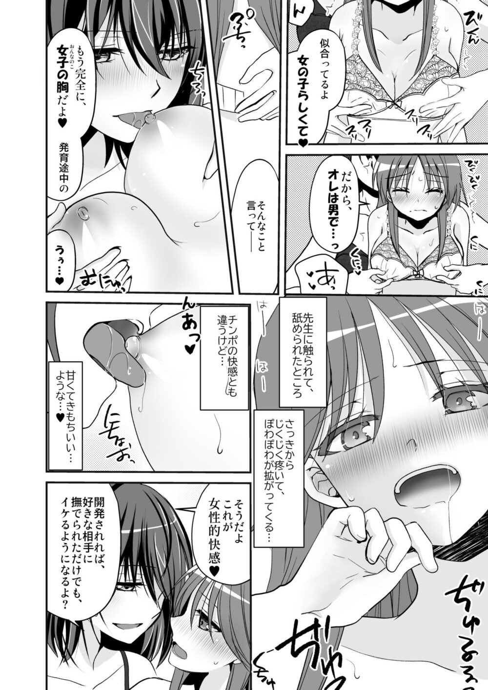 SEX実習当日に俺だけ女体化ぁ!? 画像6