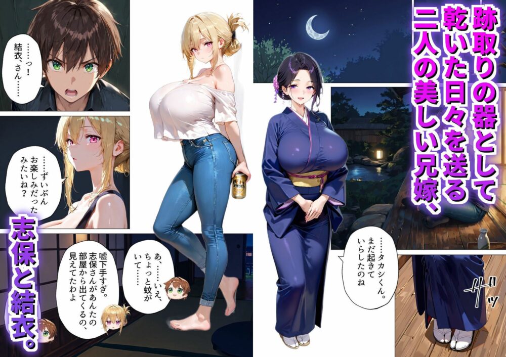 種付けの代役 〜期待外れの末っ子が、二人の兄嫁に托卵を強要されるまで〜 画像1
