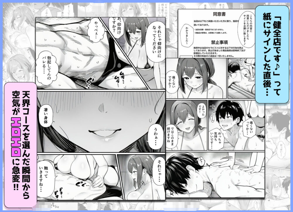 摘発寸前のメンズエステで美人エステ嬢に生ハメ中出しできちゃった話〜天界コース編〜 画像4