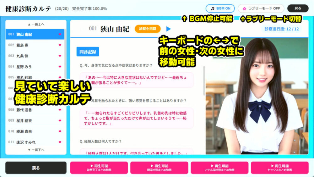 健康診断マスター〜20人の女子校生を聴診器で診察せよ！！〜 画像8