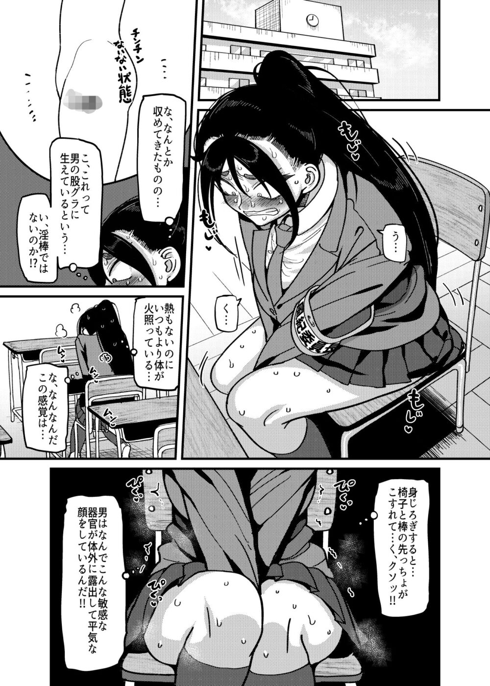 堅物風紀委員長にアレ！！ 生えちゃいました！！ 画像3