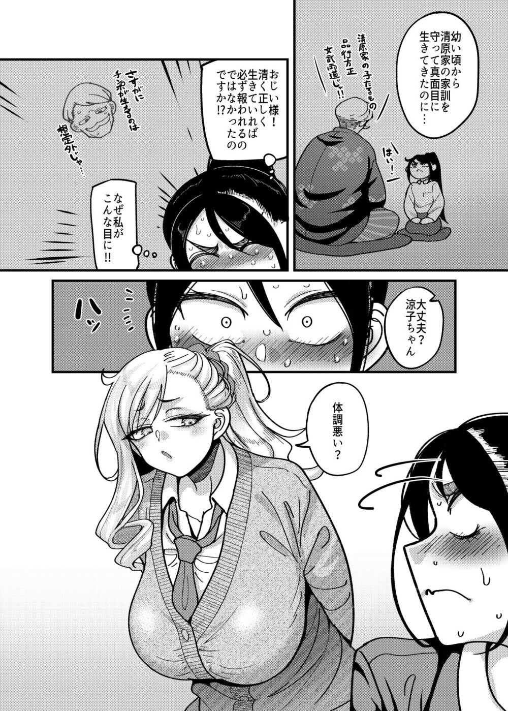 堅物風紀委員長にアレ！！ 生えちゃいました！！ 画像4