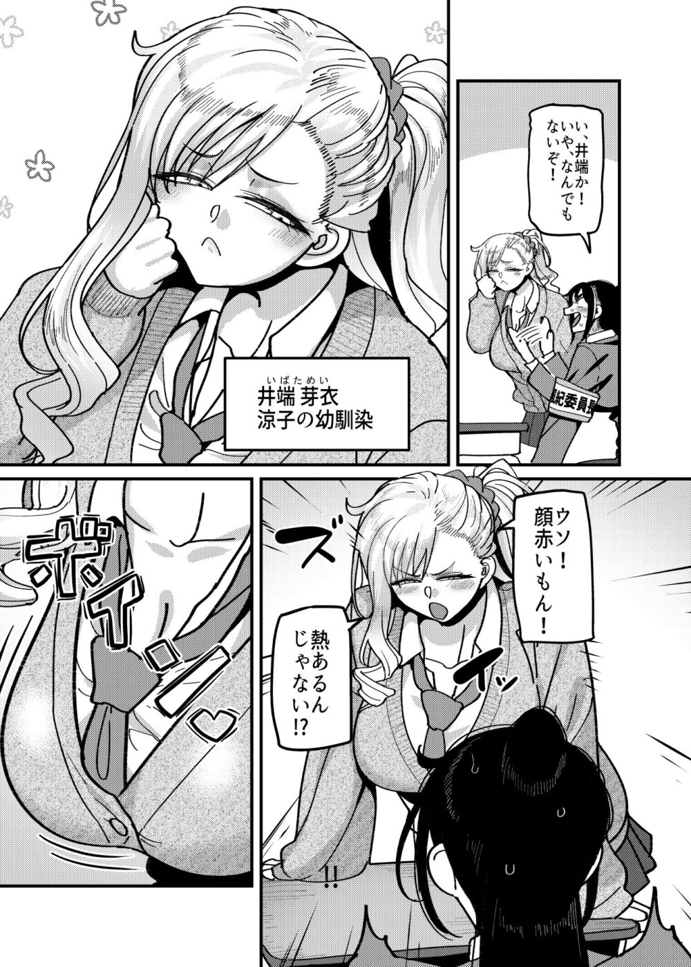 堅物風紀委員長にアレ！！ 生えちゃいました！！ 画像5