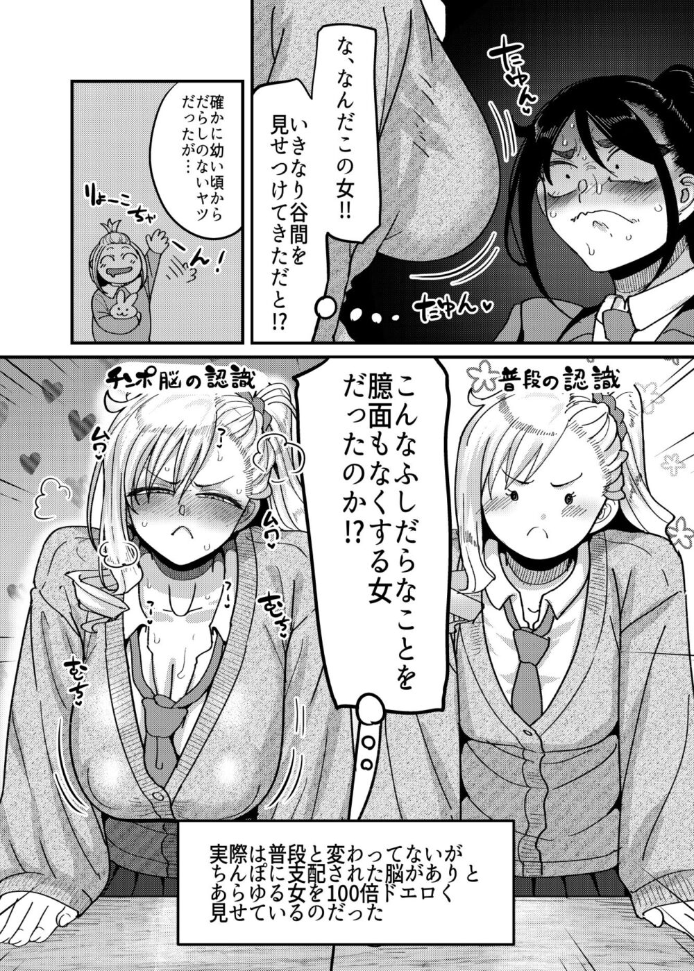 堅物風紀委員長にアレ！！ 生えちゃいました！！ 画像6
