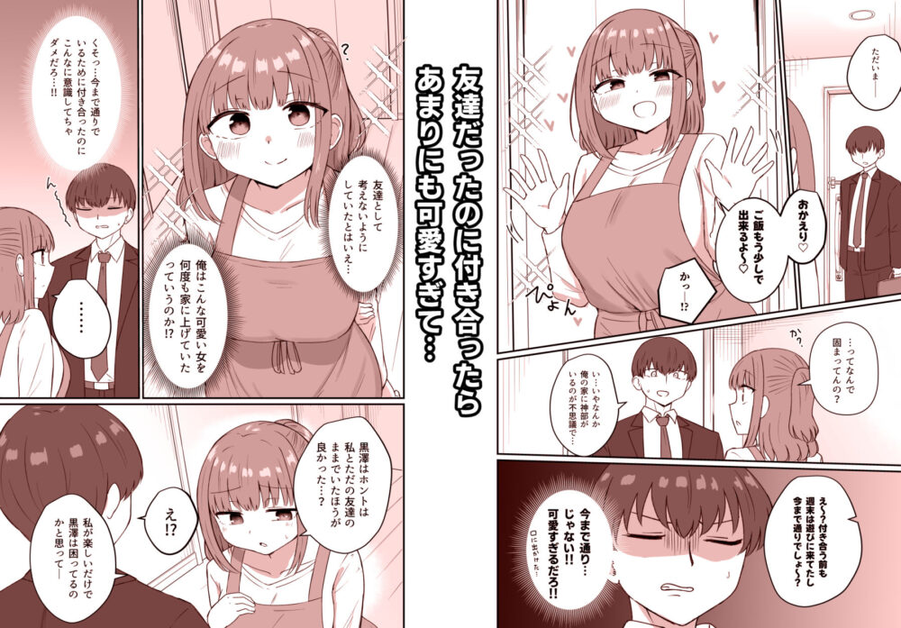 もう今まで通りじゃイけない！ 画像2