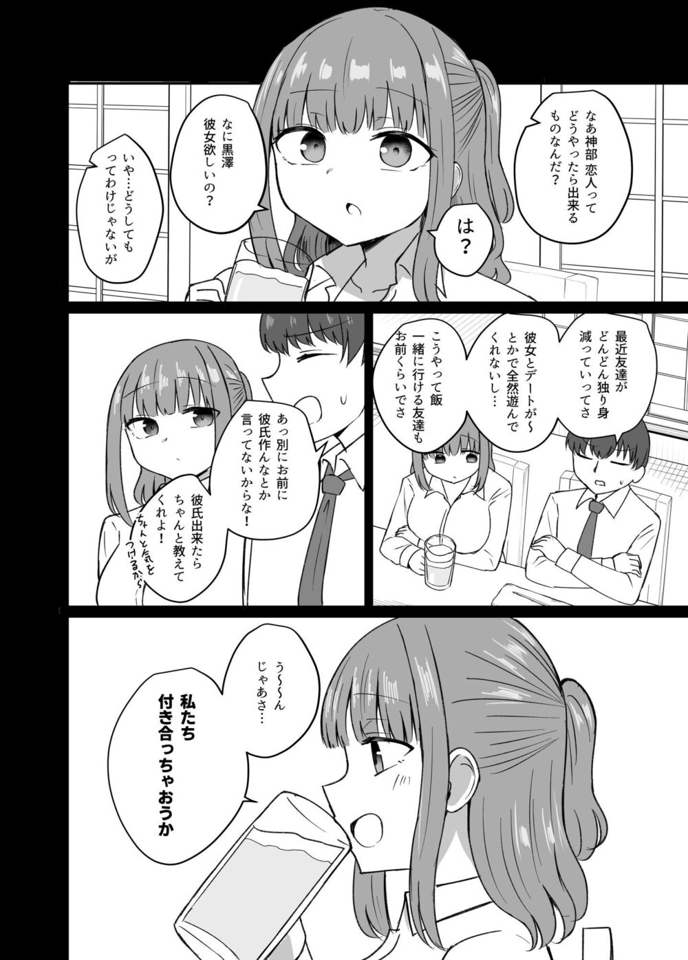もう今まで通りじゃイけない！ 画像6