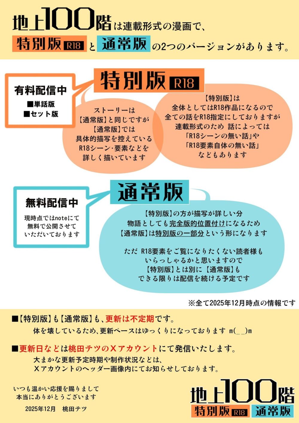 『地上100階』特別版  77話〈4〉 画像5