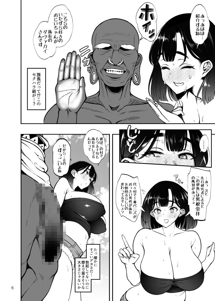 部族NTRー僕の妻が南太平洋の孤島に暮らす倫理観0裸族の一員になるまでの記録ー 画像3