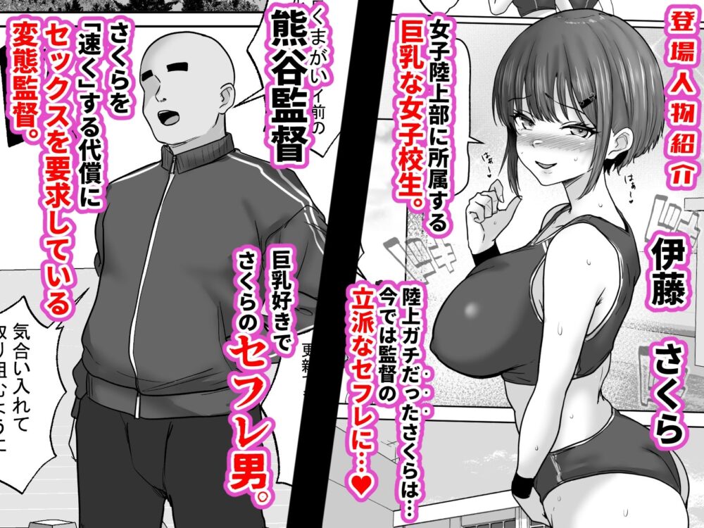 巨乳すぎな、陸上ガチ女子3。変態監督と秘密の個別トレーニング  変態監督にガチ恋して「孕み懇願」しちゃった私 画像1