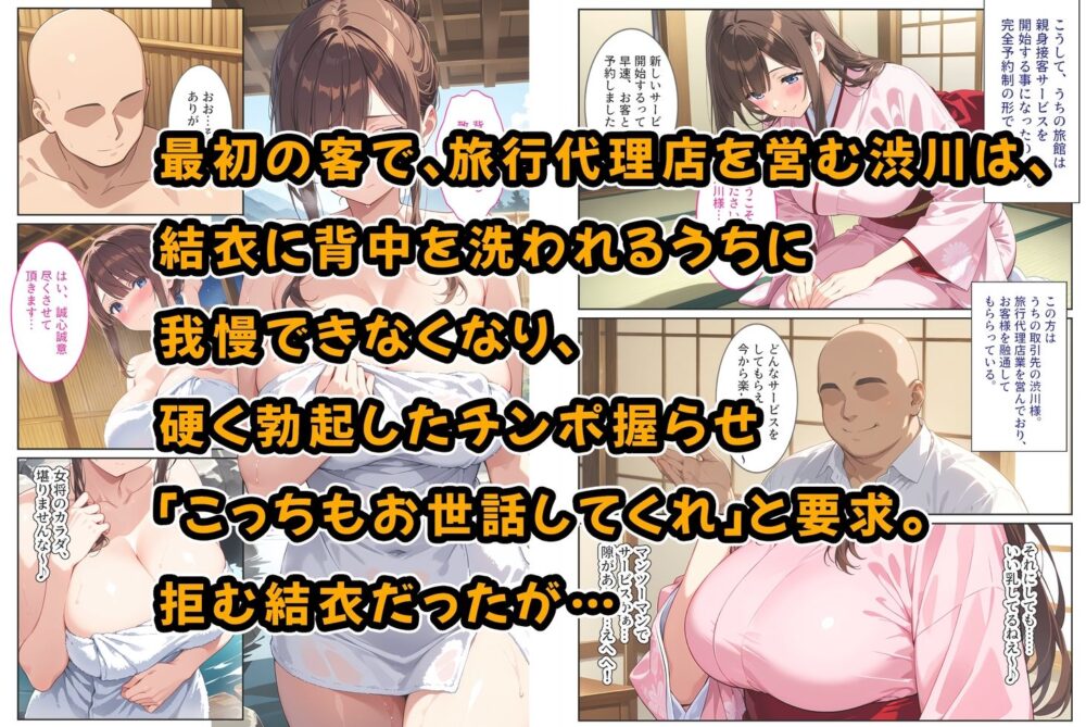 経営難の温泉旅館を守るため…爆乳人妻女将が客たちに種付けられて妊娠メス堕ち! 画像3