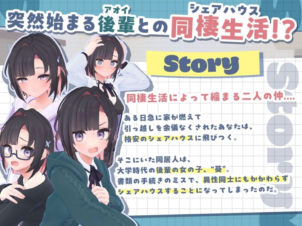 できる後輩アオイちゃん！〜二人ぐらし始まっちゃいました〜 画像1
