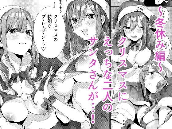 サセ男の瀬尾くん〜夏＆冬休み編〜 画像5