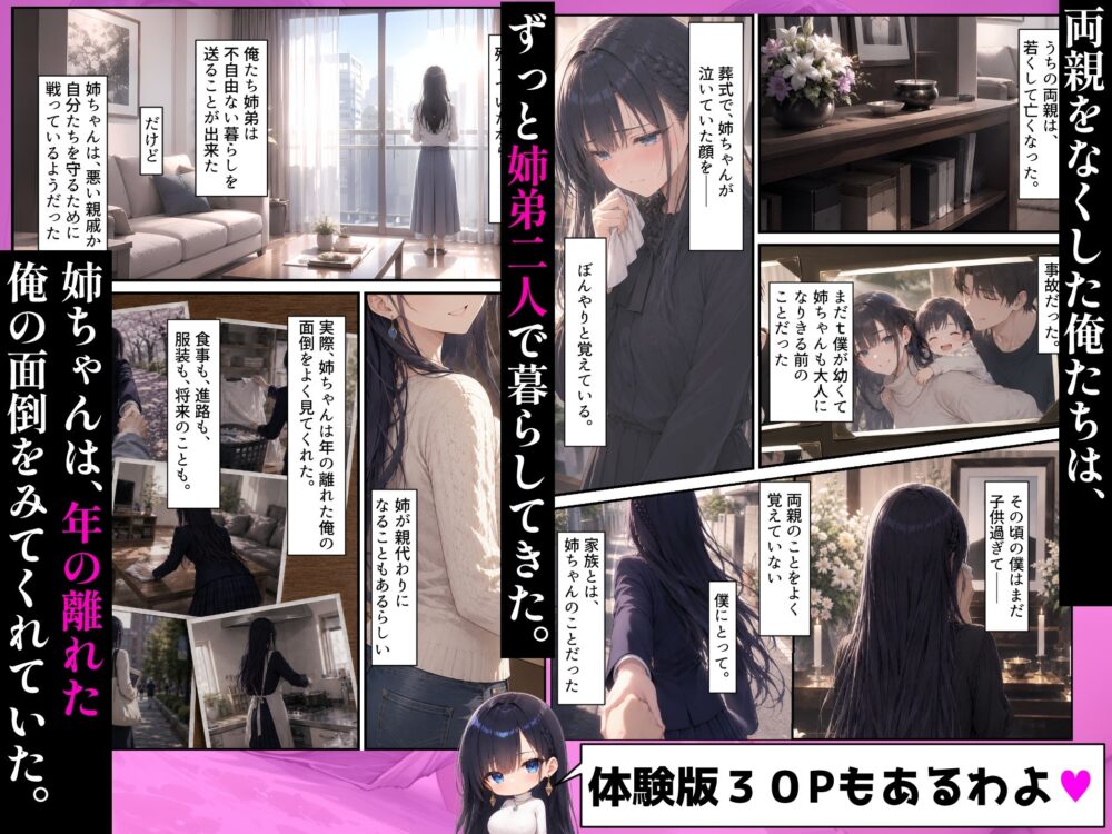 【漫画】男尊女卑の家で育った巨乳お姉ちゃんが、童貞の俺を見かねてセックスレッスンする話 画像2