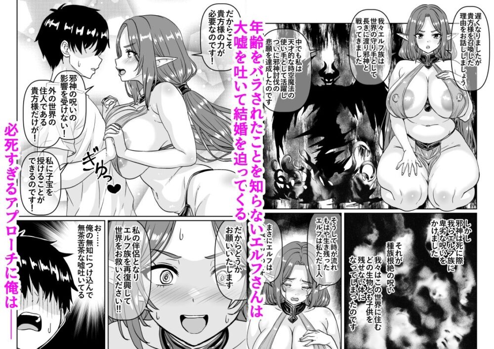 閉経寸前の崖っぷち行き遅れ熟女エルフに召喚された結果 画像4