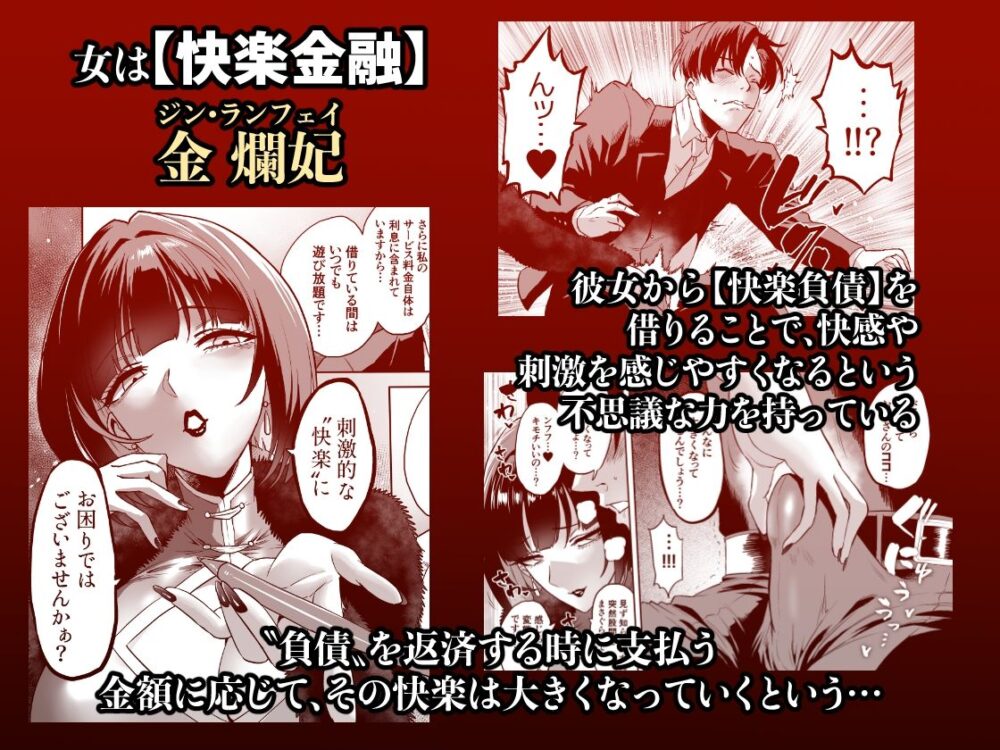 快楽金融 〜借りるほど、もっとキモチよく〜 画像2