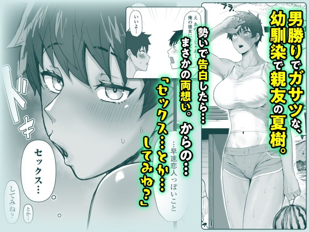 ボーイッシュで高身長な褐色俺っ娘幼馴染と汗蒸れイチャラブえっちしまくる本 画像1