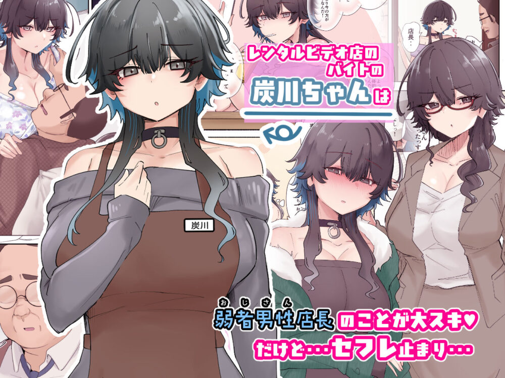 うちのバイトのクールでHカップのでか乳ちゃんは弱者男性ともーっとヤリたいんだって！ 画像1