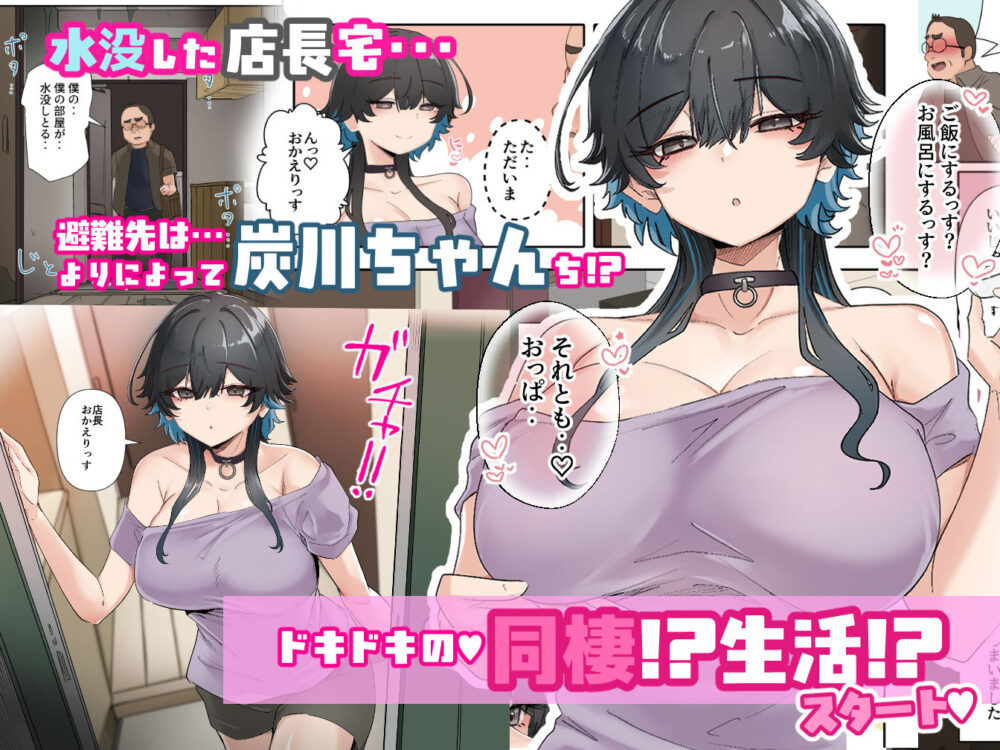 うちのバイトのクールでHカップのでか乳ちゃんは弱者男性ともーっとヤリたいんだって！ 画像2