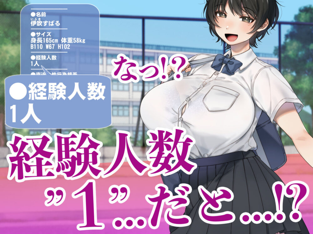 僕が先にステータスを見ていたのに〜チートBSS！他人のエロステータスを見れるようになった僕が爆乳ボーイッシュ幼馴染の『経験人数1人』表示で脳破壊された件〜 画像4