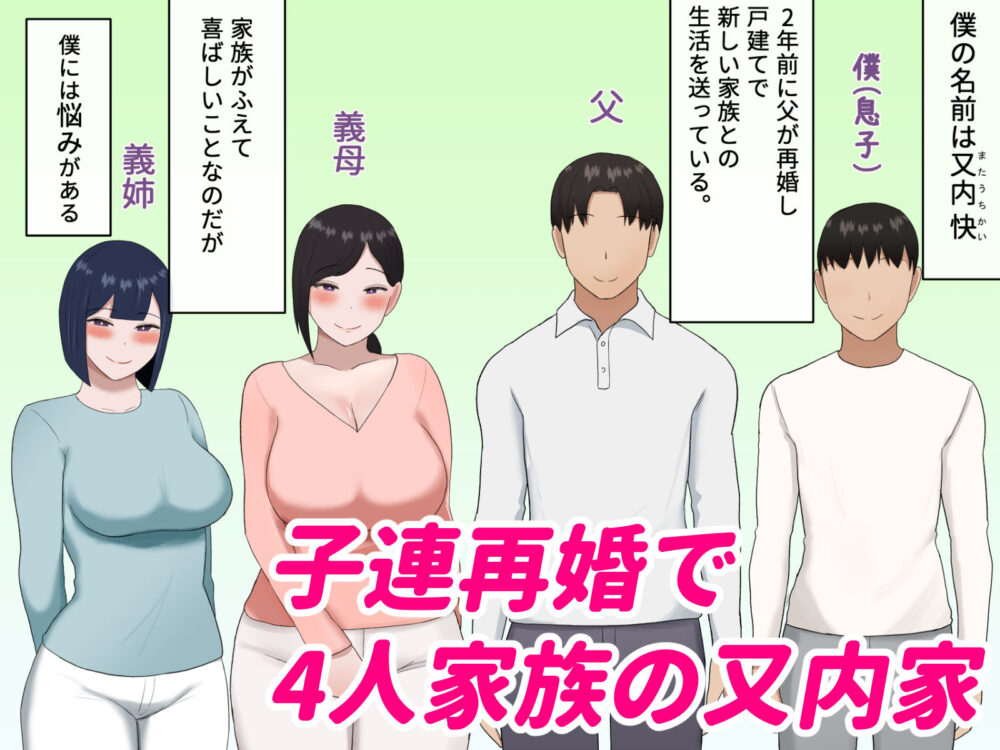 家庭内セックス 〜義母と義姉の親子丼〜 画像1
