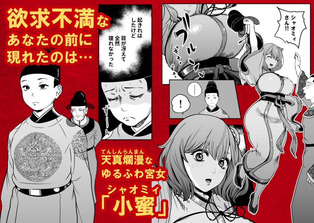 皇帝の指南役 弐 -ゆるふわ宮女の甘やかし子作り搾精- 画像2