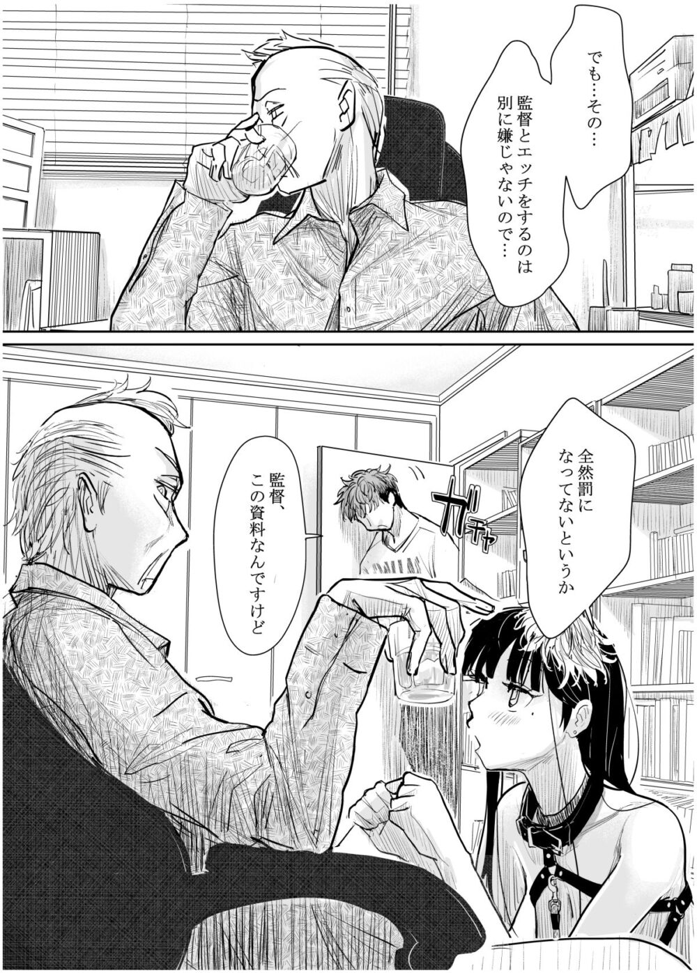 彼女が枕営業を始めた理由 画像9