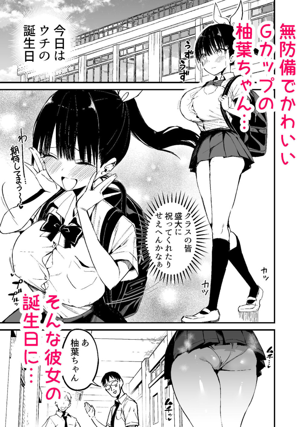 クラスメイトにノリで中出しすなーっ!2 画像1