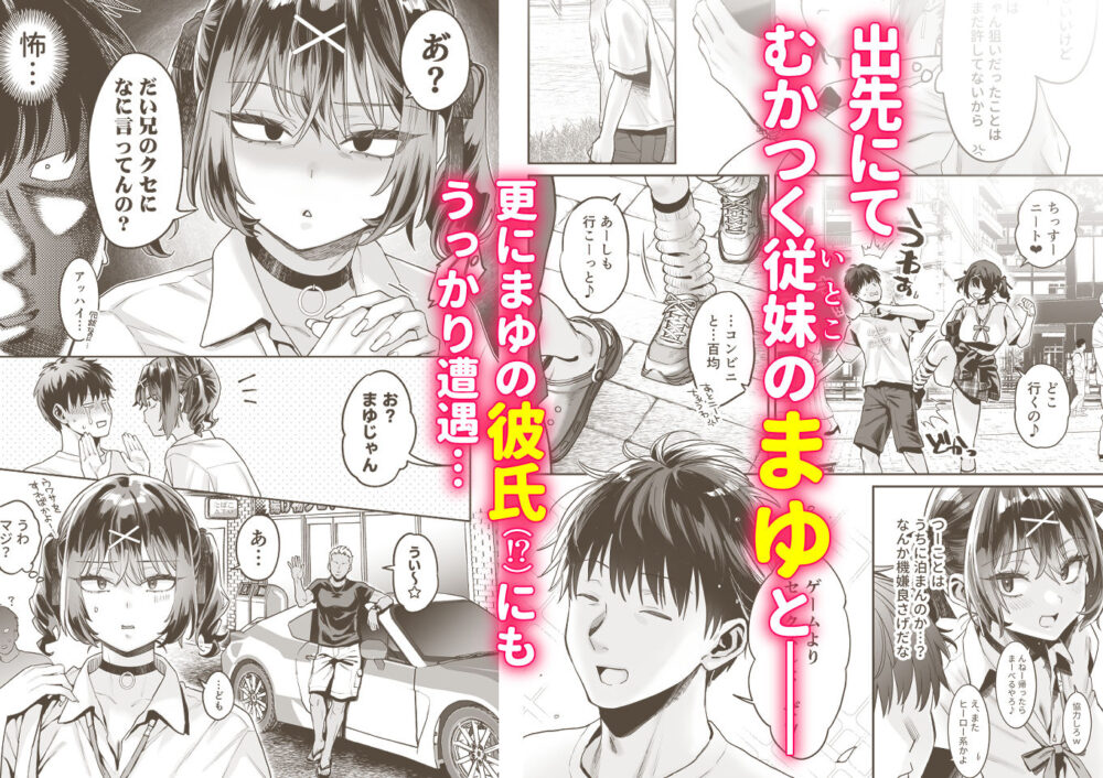むかつく従妹のクチま〇こに口内射精する話。 画像1