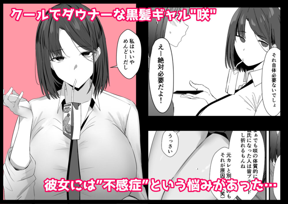 不感症な私が乳首なんかでイクわけがない！ 画像1