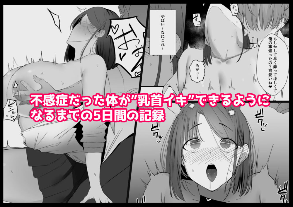 不感症な私が乳首なんかでイクわけがない！ 画像7