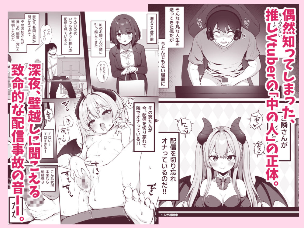 乳首よわよわな推しVtuberの弱みを握ったので、配信中にイタズラしてみた！ 画像1