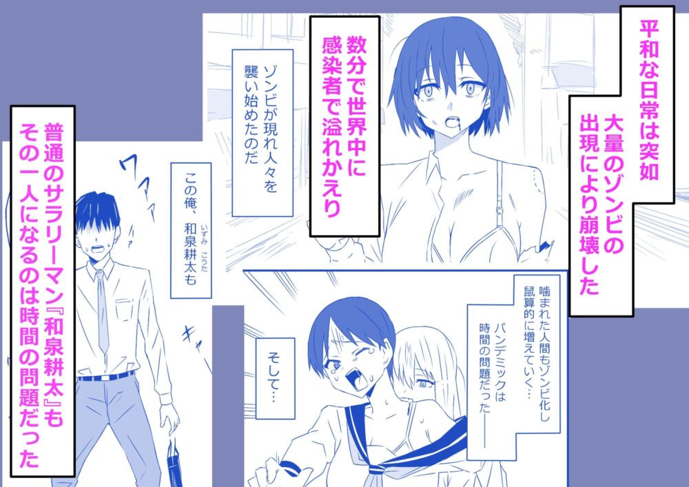 ゾンビハーレムライフ‐総集編I- 画像1