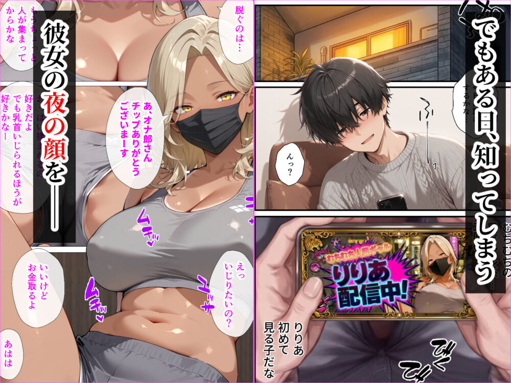 整備工場の爆乳ギャル先輩が実はエロ配信者だった話 〜新人整備士の俺だけが知る彼女の秘密〜 画像4