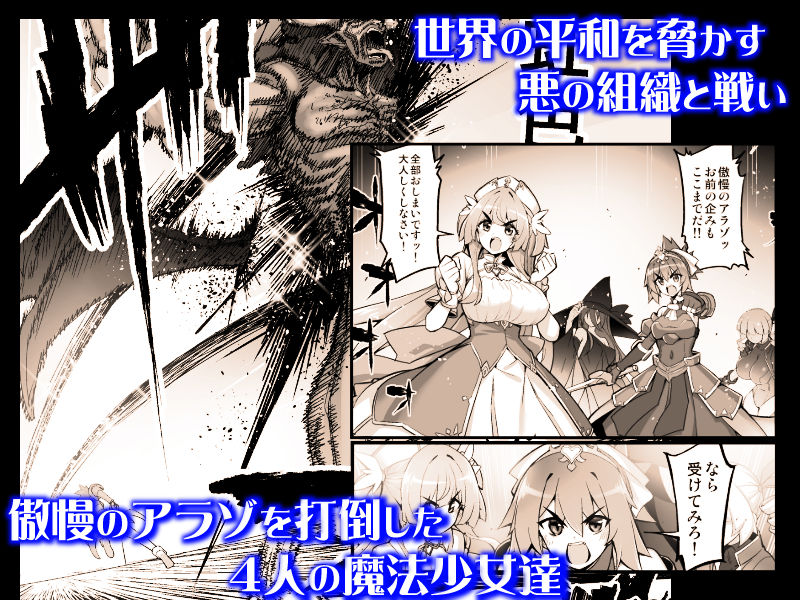 魔法少女は淫欲に堕ちる  色欲のアモディマ誕生編 画像1