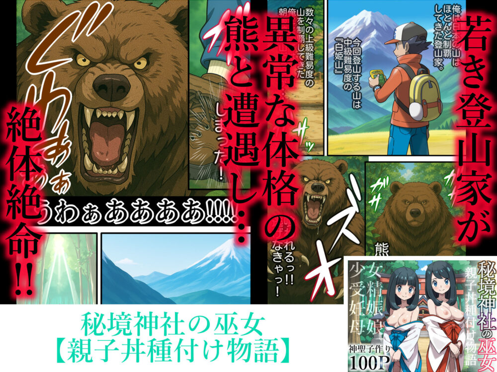 秘境神社の巫女【親子丼種付け物語】総集編 画像3