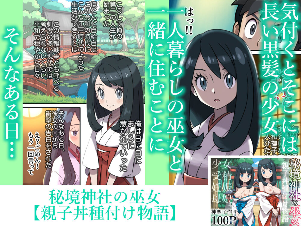 秘境神社の巫女【親子丼種付け物語】総集編 画像4